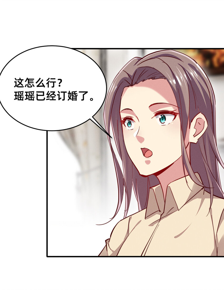 《每天被迫和大佬谈恋爱》45 执子之手 第46页