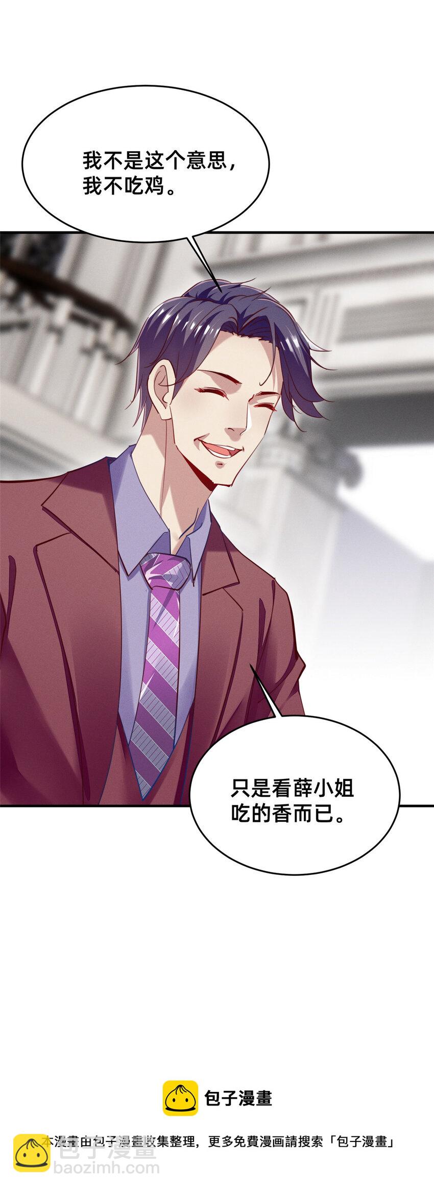 《每天被迫和大佬谈恋爱》45 执子之手 第49页