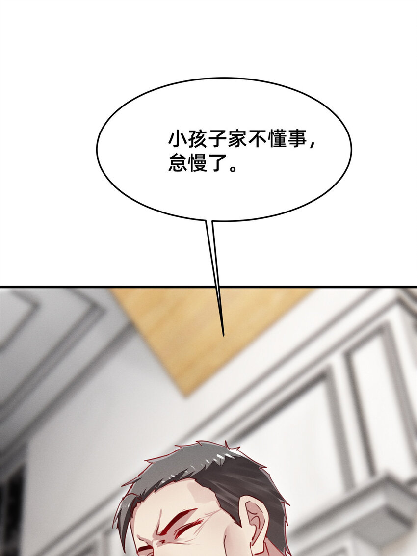 《每天被迫和大佬谈恋爱》45 执子之手 第50页
