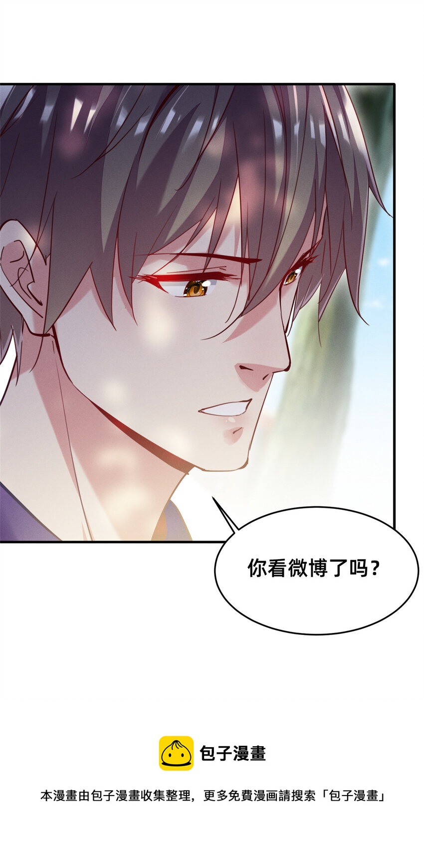 《每天被迫和大佬谈恋爱》45 执子之手 第9页