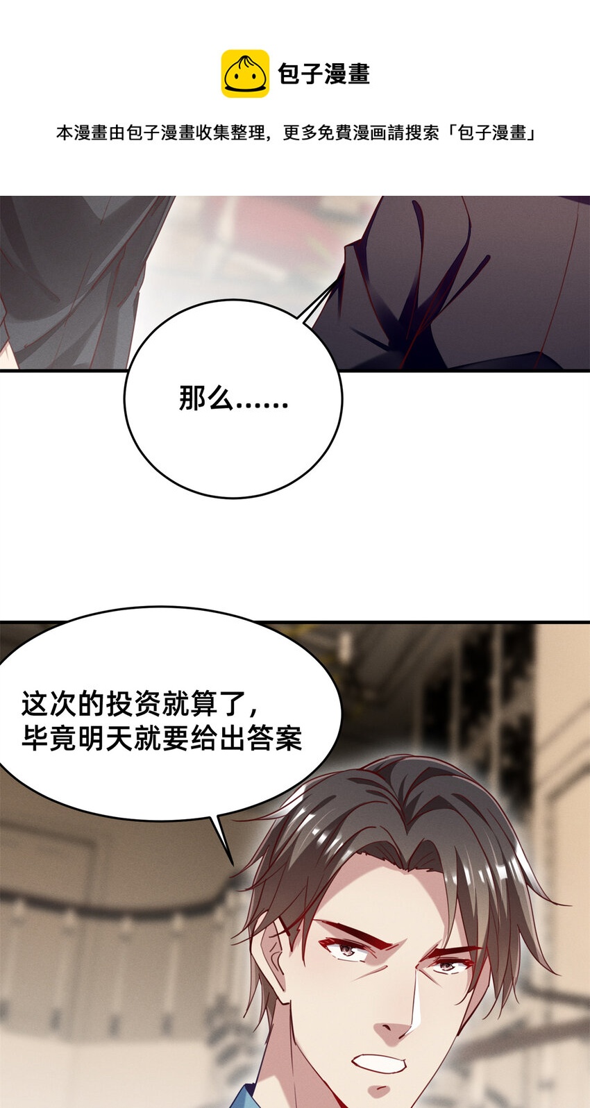 《每天被迫和大佬谈恋爱》46 分家吧 第13页