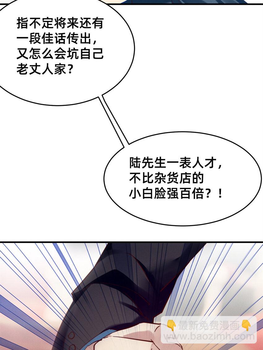 《每天被迫和大佬谈恋爱》46 分家吧 第20页