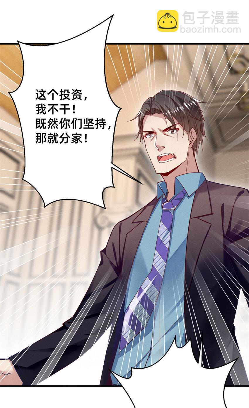 《每天被迫和大佬谈恋爱》46 分家吧 第24页