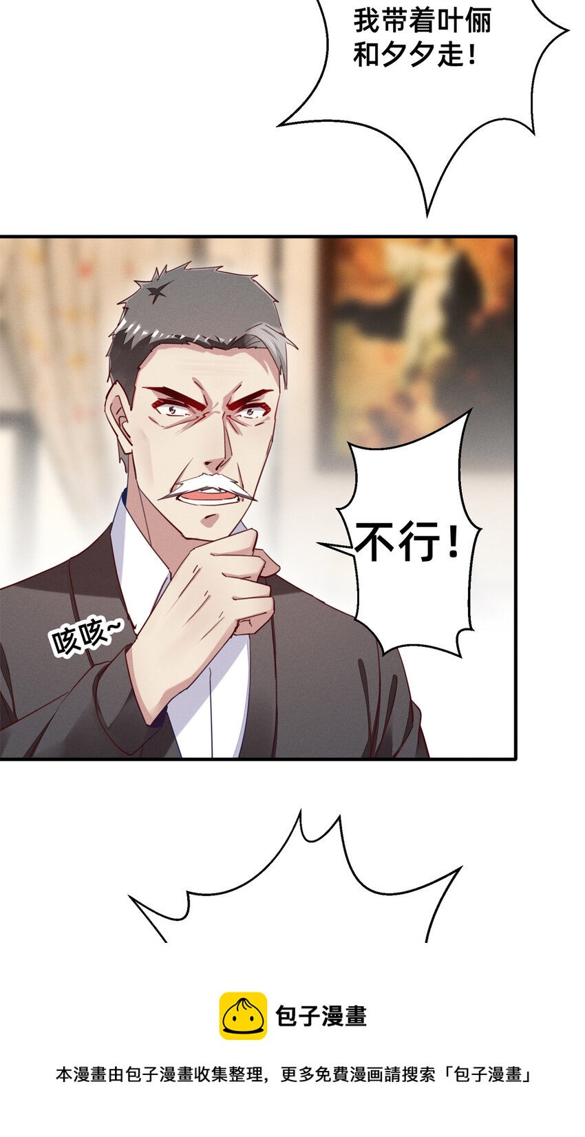《每天被迫和大佬谈恋爱》46 分家吧 第25页