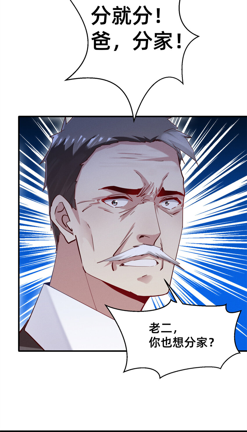 《每天被迫和大佬谈恋爱》46 分家吧 第26页