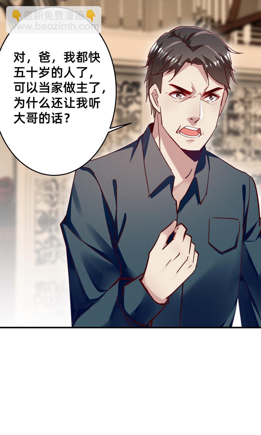 《每天被迫和大佬谈恋爱》46 分家吧 第27页