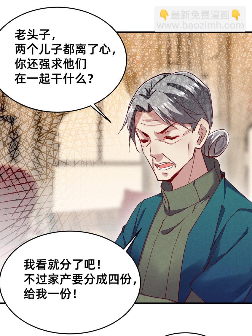 《每天被迫和大佬谈恋爱》46 分家吧 第28页
