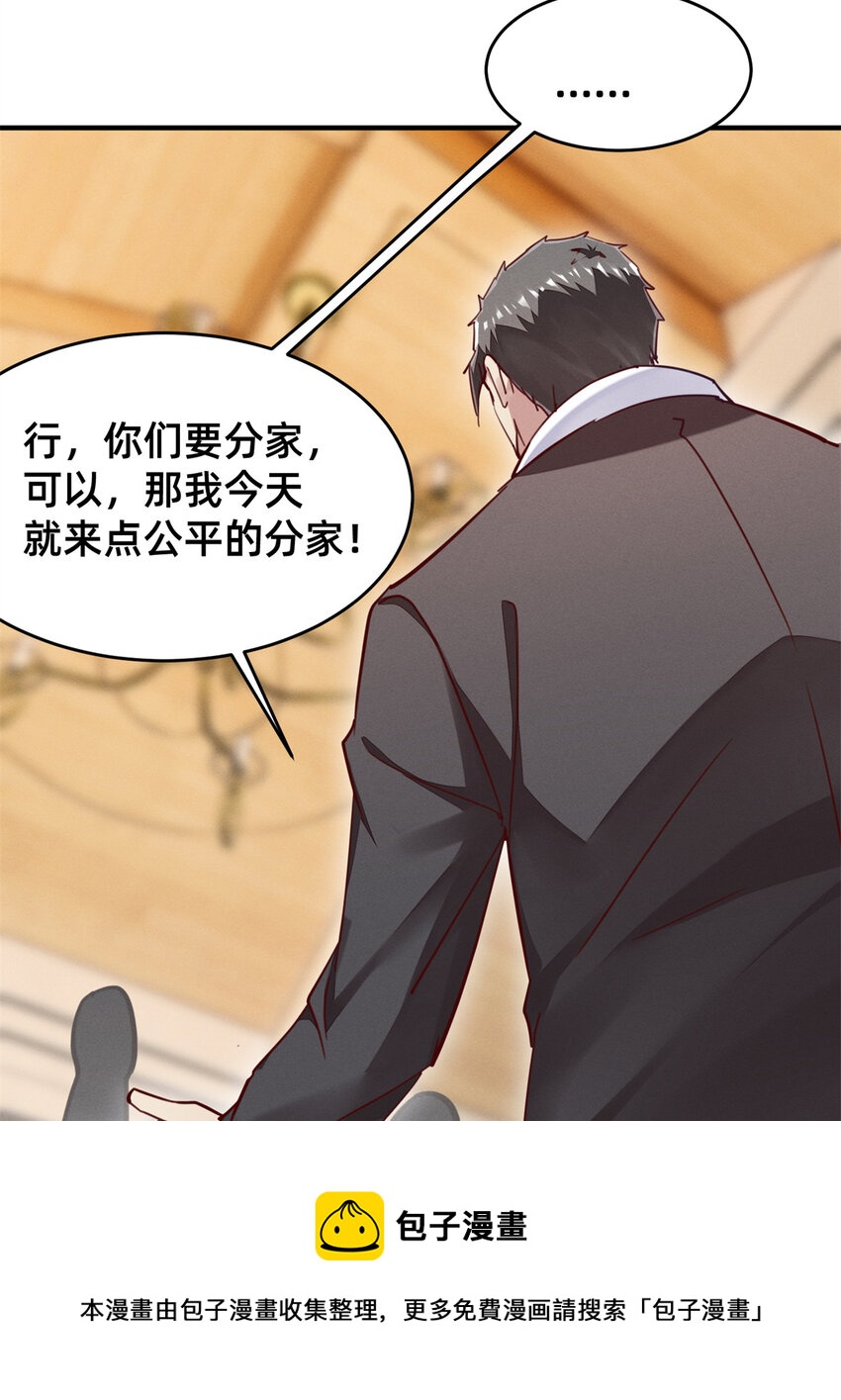 《每天被迫和大佬谈恋爱》46 分家吧 第29页