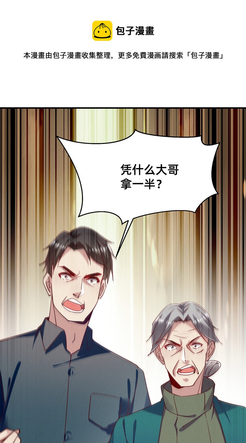 《每天被迫和大佬谈恋爱》46 分家吧 第33页