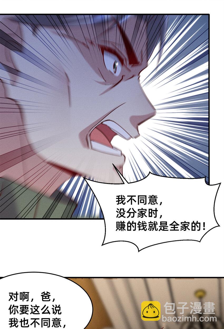 《每天被迫和大佬谈恋爱》46 分家吧 第36页