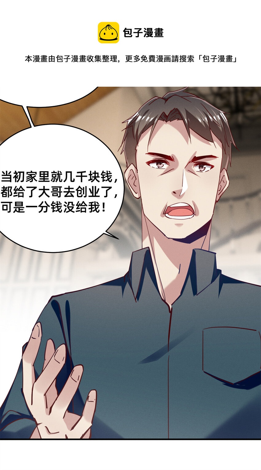 《每天被迫和大佬谈恋爱》46 分家吧 第37页
