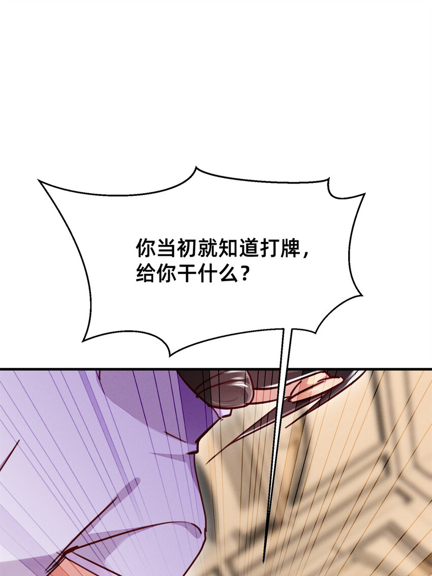 《每天被迫和大佬谈恋爱》46 分家吧 第38页