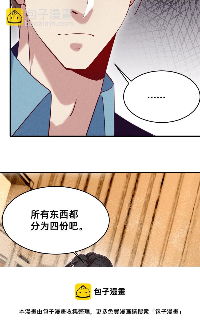 《每天被迫和大佬谈恋爱》46 分家吧 第41页