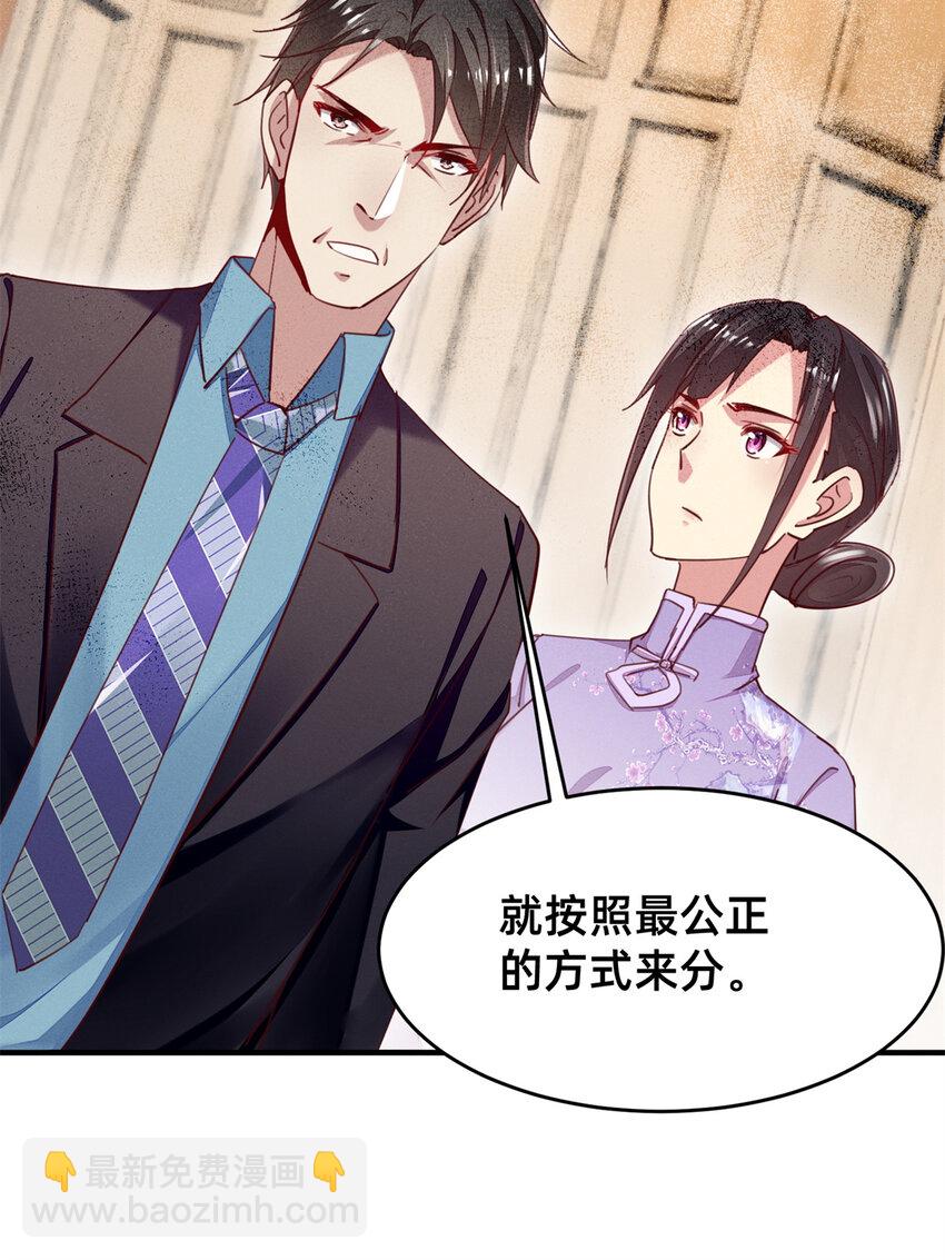 《每天被迫和大佬谈恋爱》46 分家吧 第42页