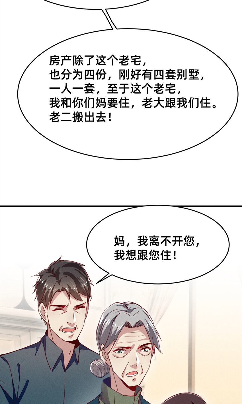 《每天被迫和大佬谈恋爱》46 分家吧 第44页