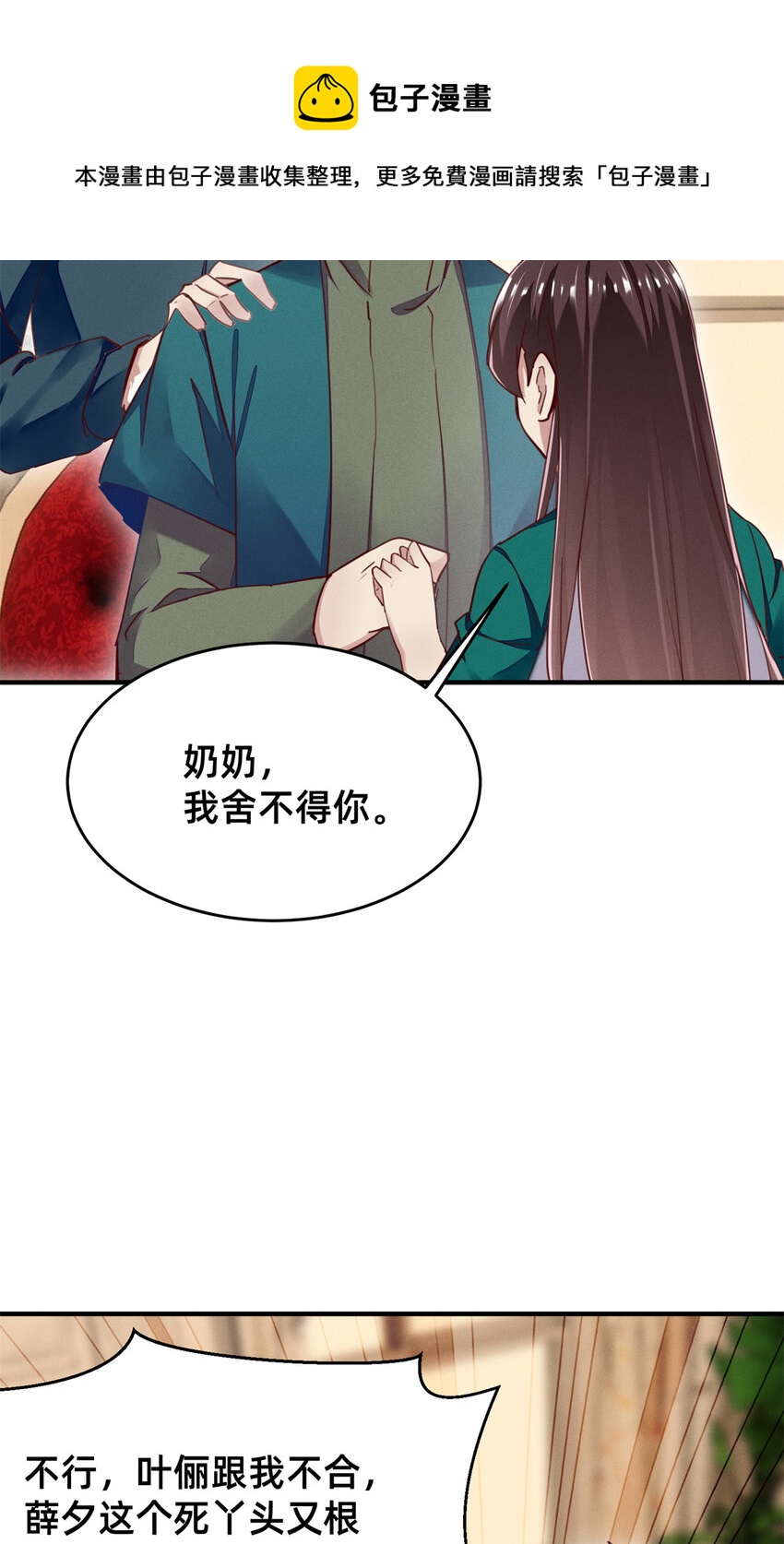 《每天被迫和大佬谈恋爱》46 分家吧 第45页