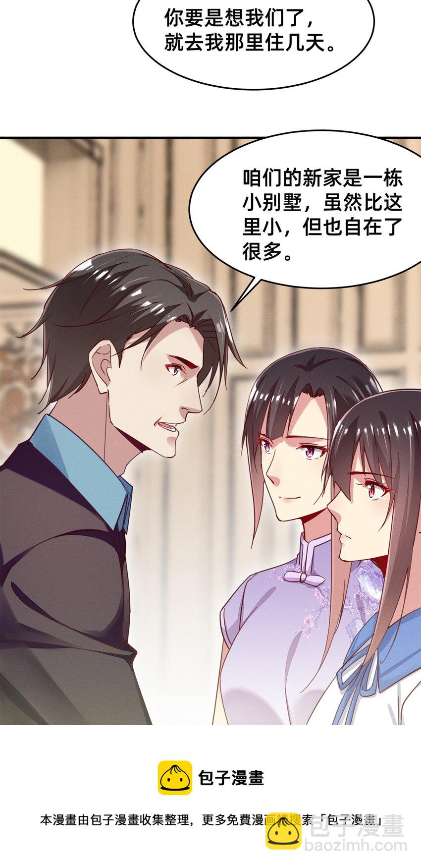 《每天被迫和大佬谈恋爱》46 分家吧 第49页