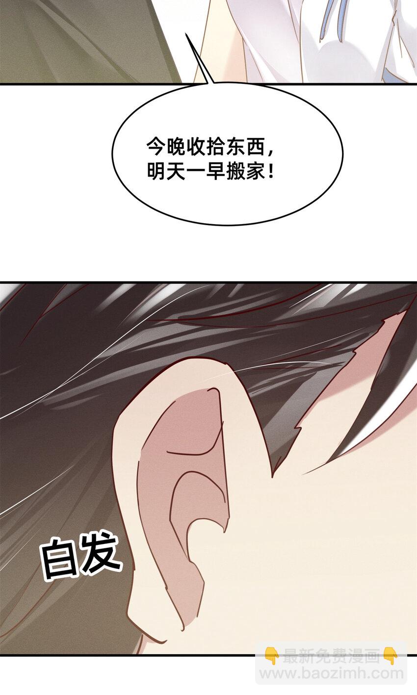 《每天被迫和大佬谈恋爱》46 分家吧 第50页