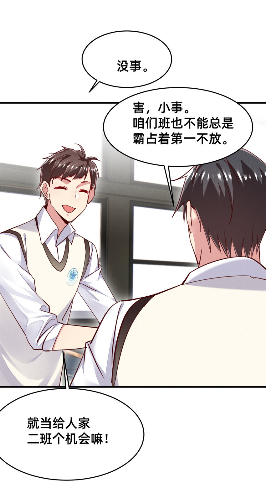 《每天被迫和大佬谈恋爱》48 道个歉吧 第10页