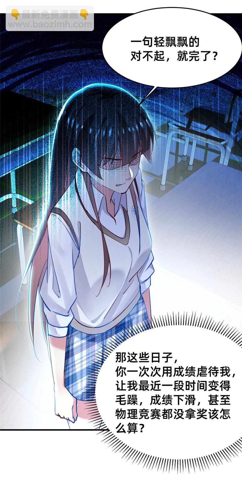 《每天被迫和大佬谈恋爱》48 道个歉吧 第11页
