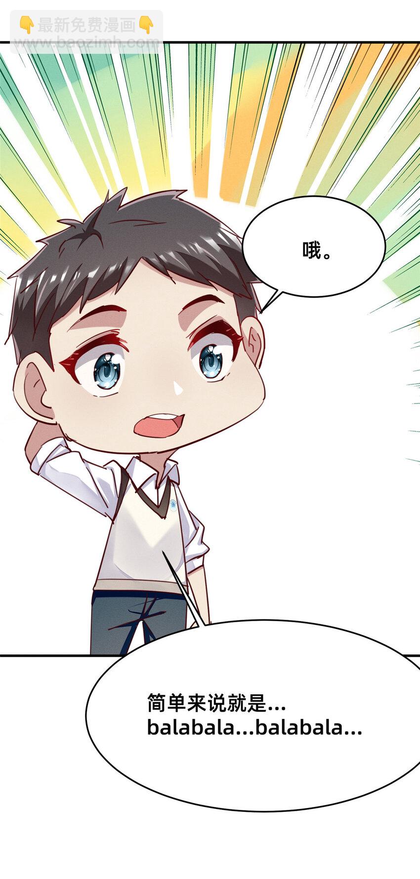 《每天被迫和大佬谈恋爱》48 道个歉吧 第14页