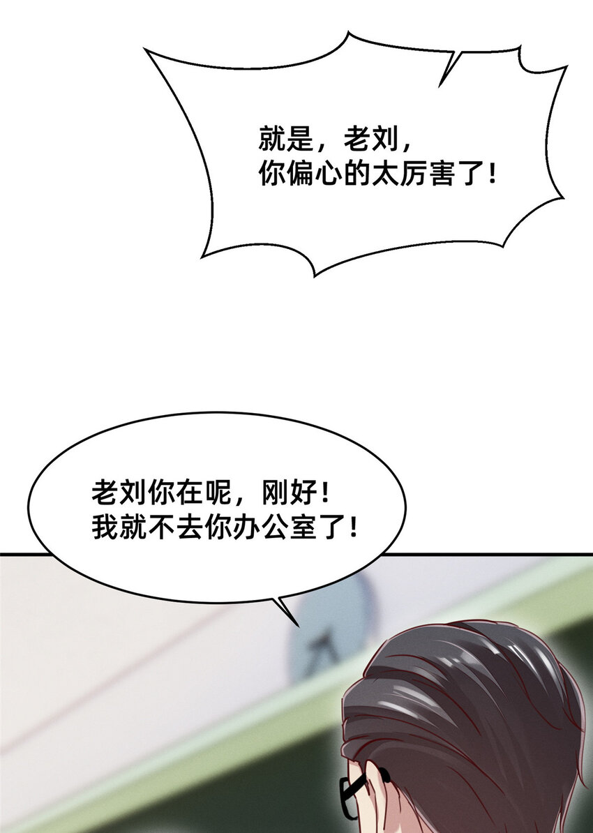 《每天被迫和大佬谈恋爱》48 道个歉吧 第21页