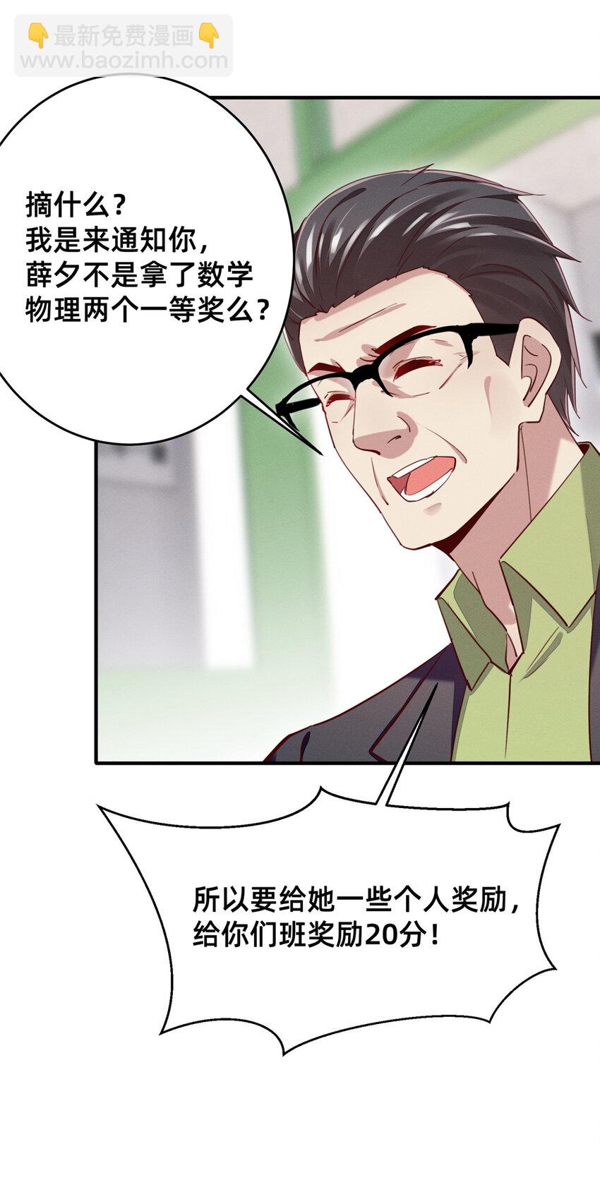 《每天被迫和大佬谈恋爱》48 道个歉吧 第23页