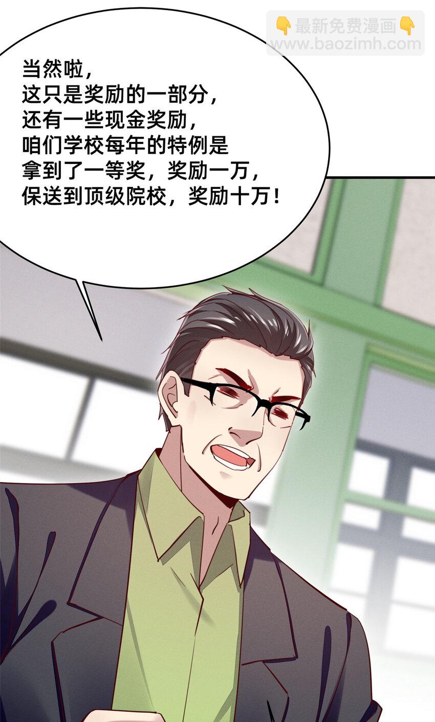 《每天被迫和大佬谈恋爱》48 道个歉吧 第24页