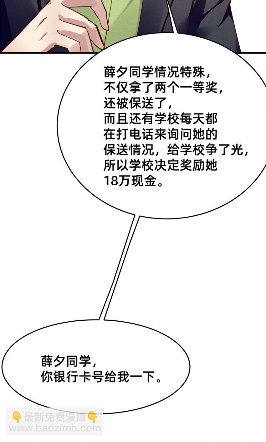 《每天被迫和大佬谈恋爱》48 道个歉吧 第25页