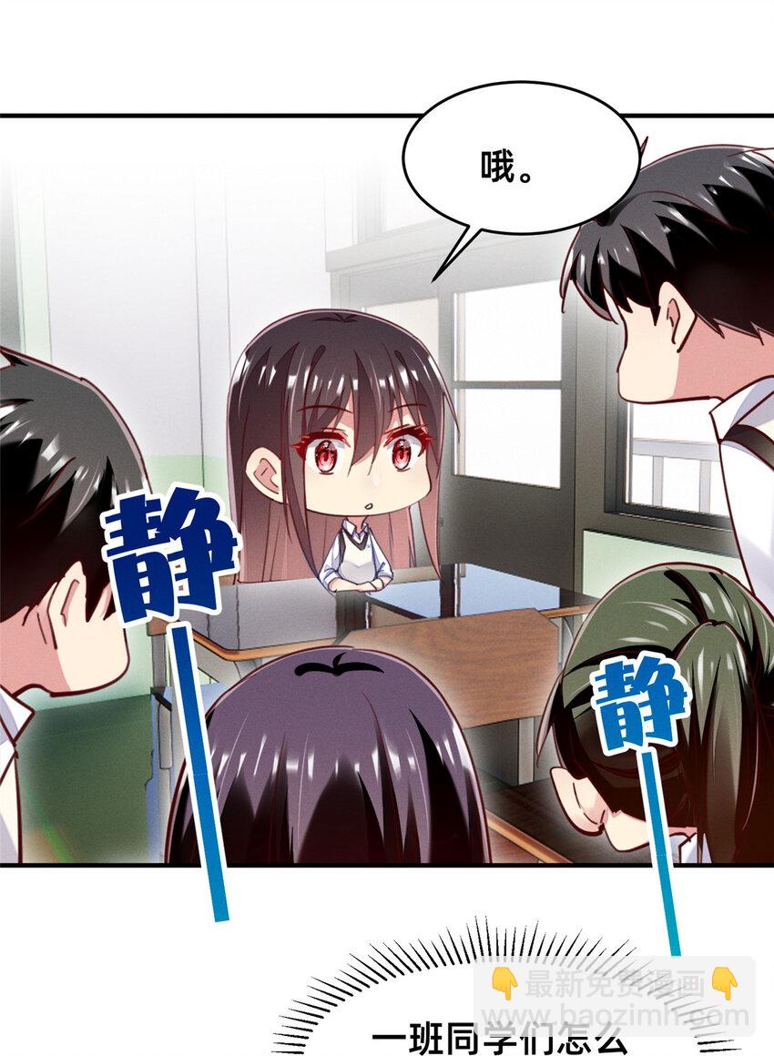 《每天被迫和大佬谈恋爱》48 道个歉吧 第26页