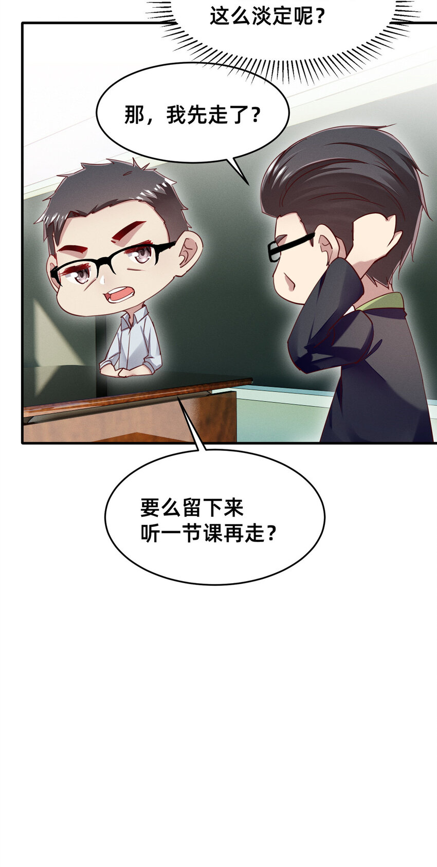 《每天被迫和大佬谈恋爱》48 道个歉吧 第27页