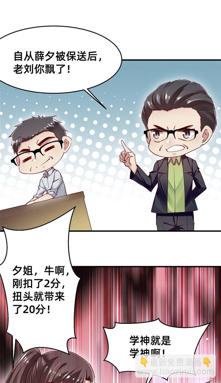 《每天被迫和大佬谈恋爱》48 道个歉吧 第28页