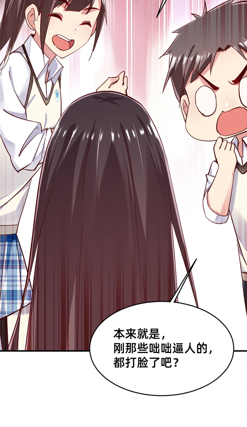 《每天被迫和大佬谈恋爱》48 道个歉吧 第29页