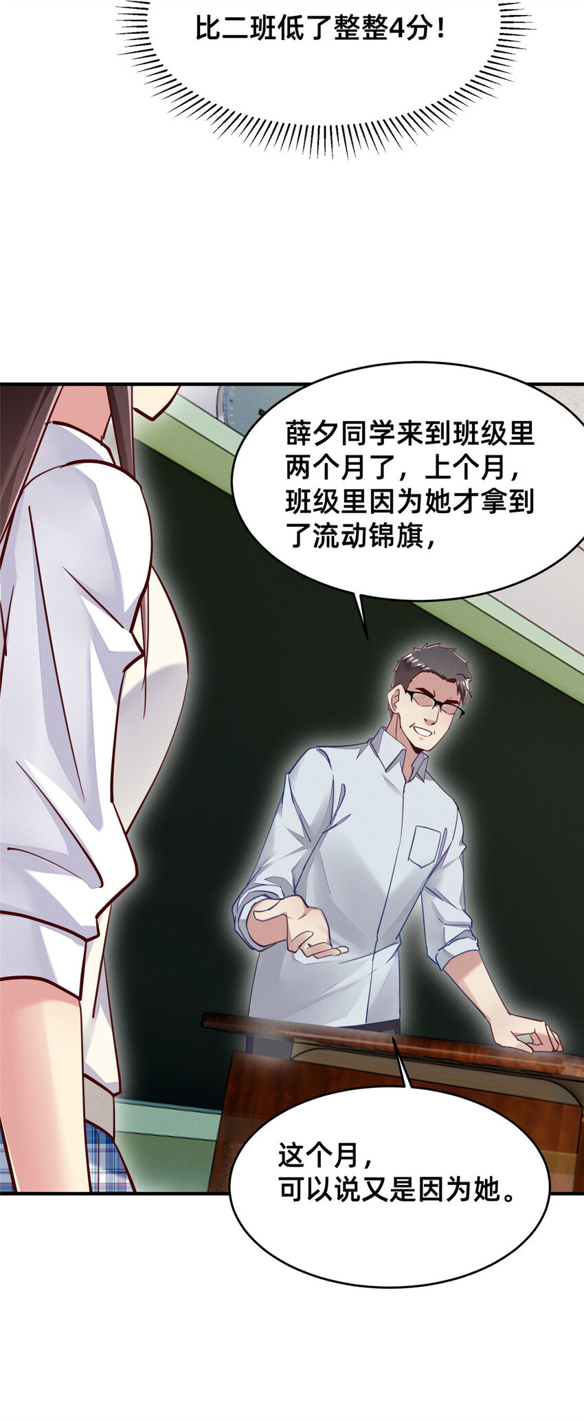 《每天被迫和大佬谈恋爱》48 道个歉吧 第34页