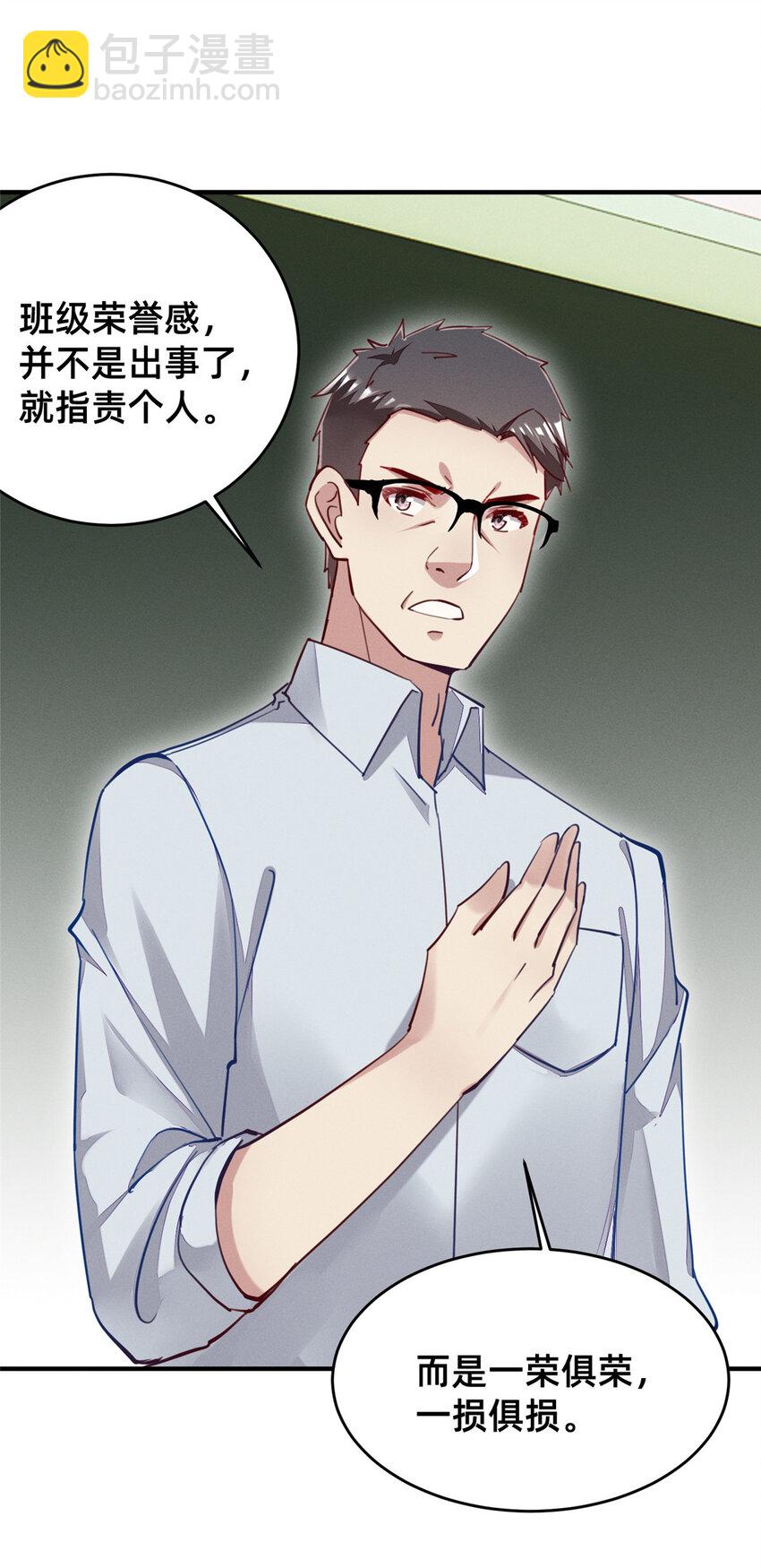 《每天被迫和大佬谈恋爱》48 道个歉吧 第35页