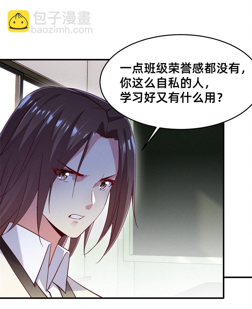 《每天被迫和大佬谈恋爱》48 道个歉吧 第3页
