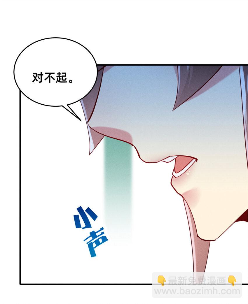 《每天被迫和大佬谈恋爱》48 道个歉吧 第40页