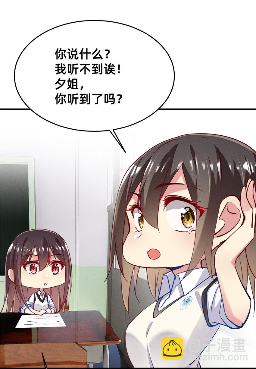 《每天被迫和大佬谈恋爱》48 道个歉吧 第41页
