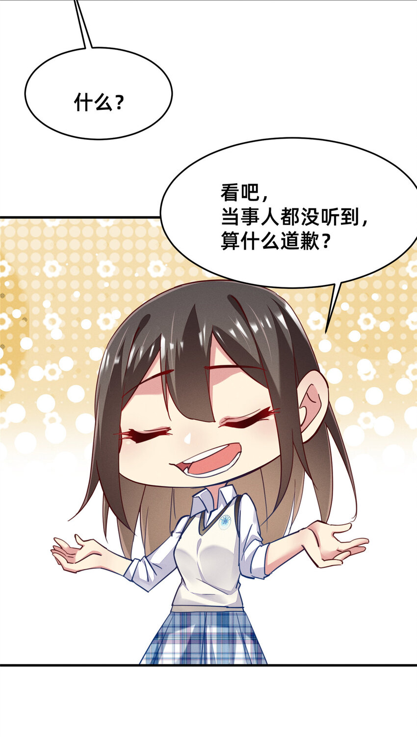 《每天被迫和大佬谈恋爱》48 道个歉吧 第42页