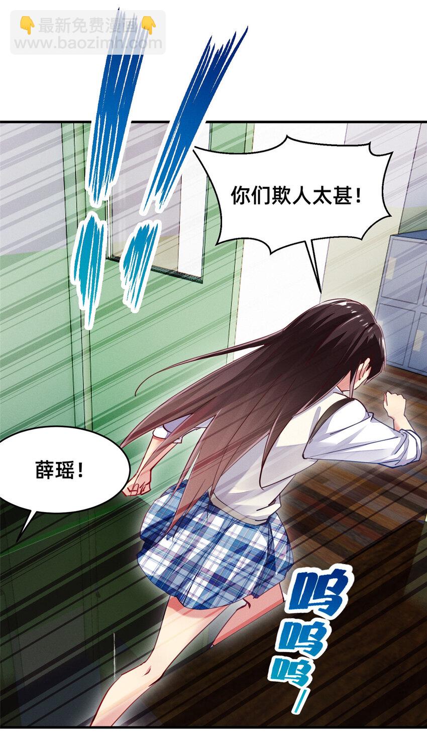《每天被迫和大佬谈恋爱》48 道个歉吧 第45页