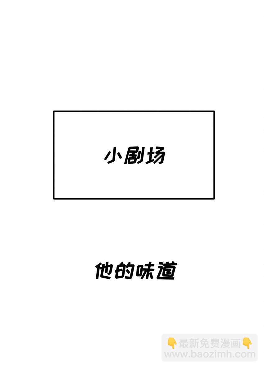 《每天被迫和大佬谈恋爱》48 道个歉吧 第47页