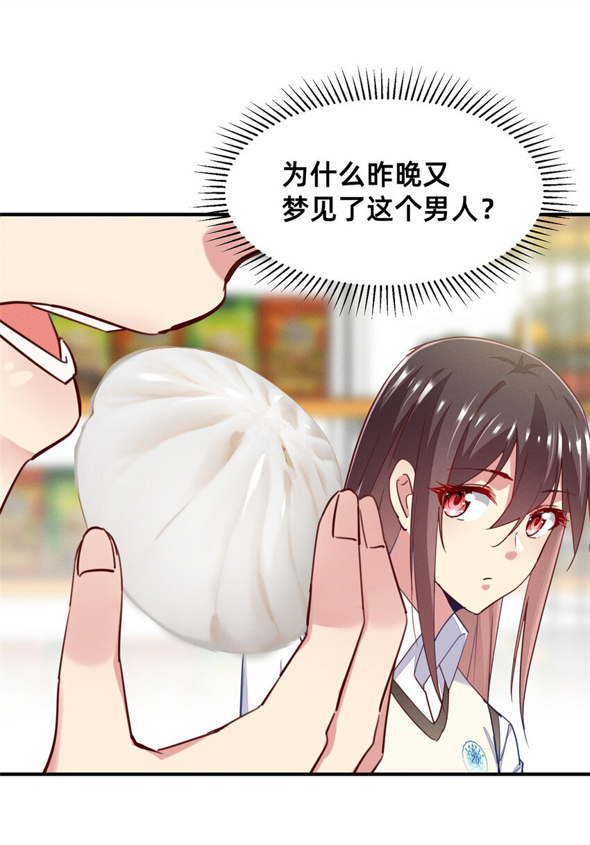 《每天被迫和大佬谈恋爱》48 道个歉吧 第48页