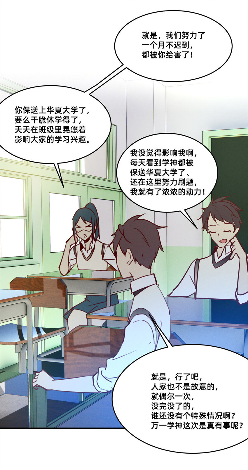 《每天被迫和大佬谈恋爱》48 道个歉吧 第4页
