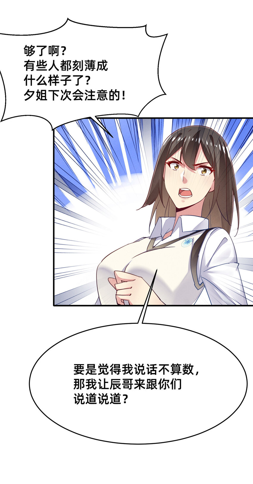 《每天被迫和大佬谈恋爱》48 道个歉吧 第5页
