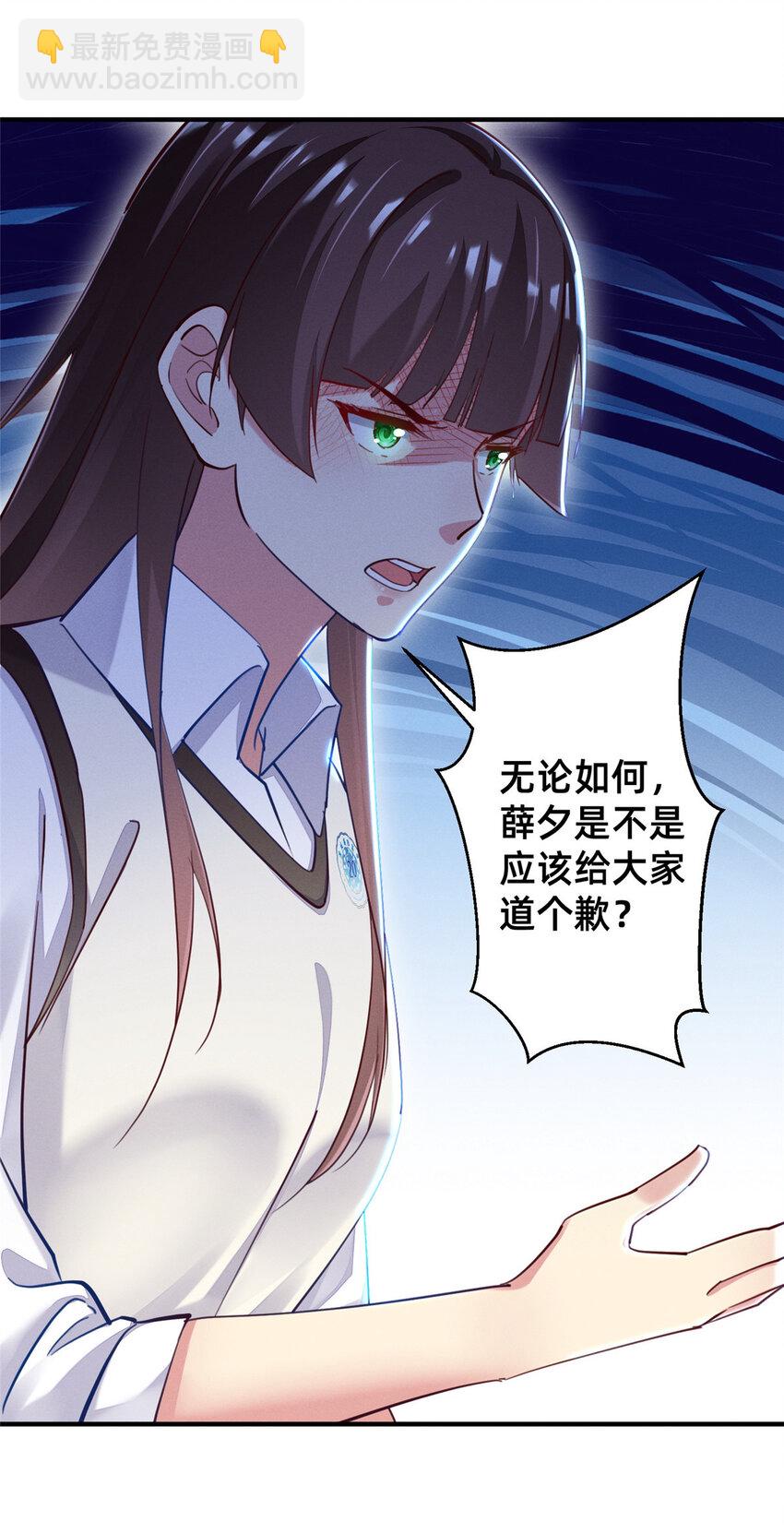 《每天被迫和大佬谈恋爱》48 道个歉吧 第6页