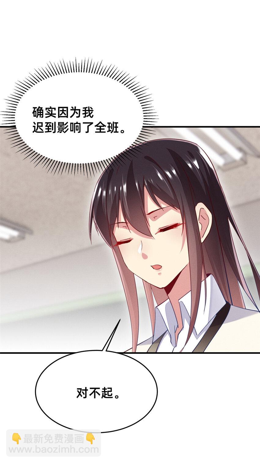 《每天被迫和大佬谈恋爱》48 道个歉吧 第9页