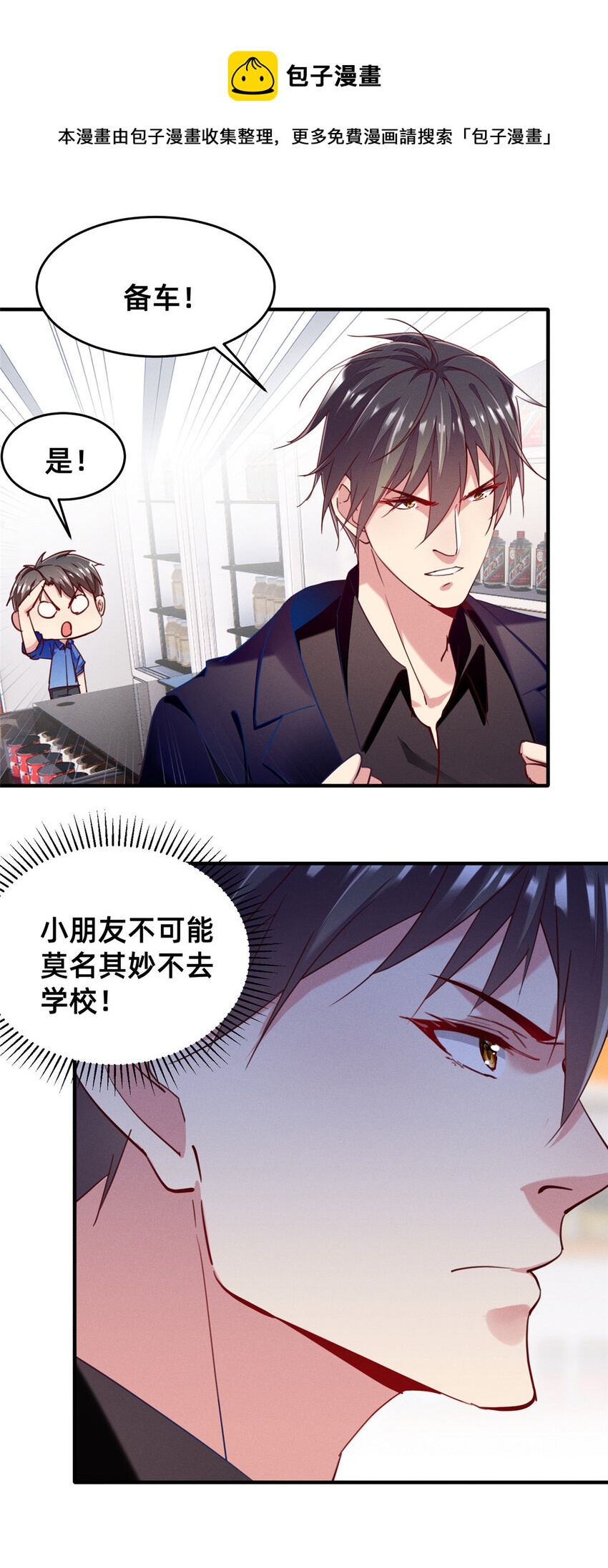 《每天被迫和大佬谈恋爱》47 有人请吃饭？ 第11页