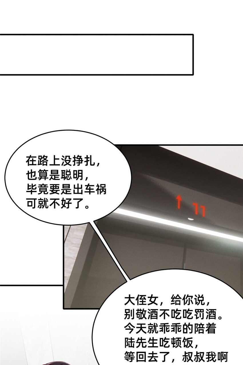 《每天被迫和大佬谈恋爱》47 有人请吃饭？ 第12页