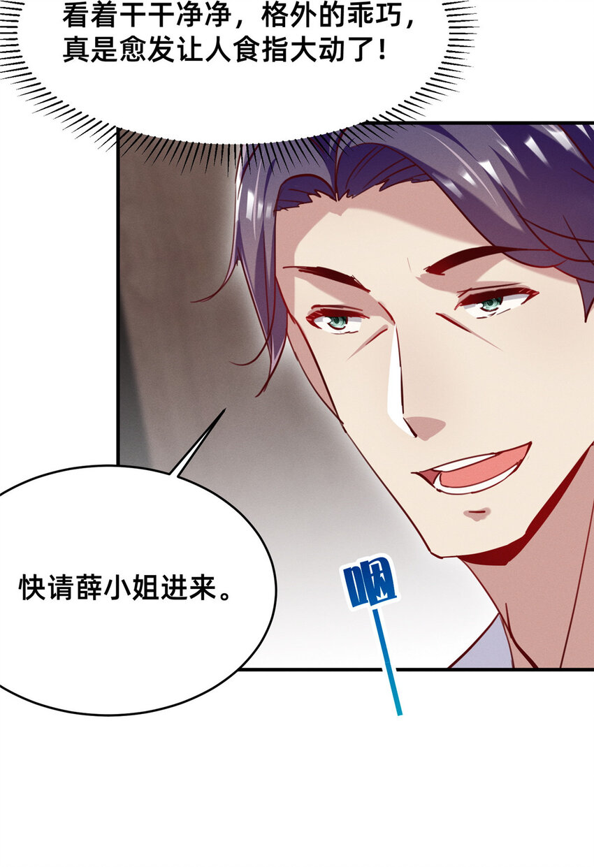 《每天被迫和大佬谈恋爱》47 有人请吃饭？ 第19页