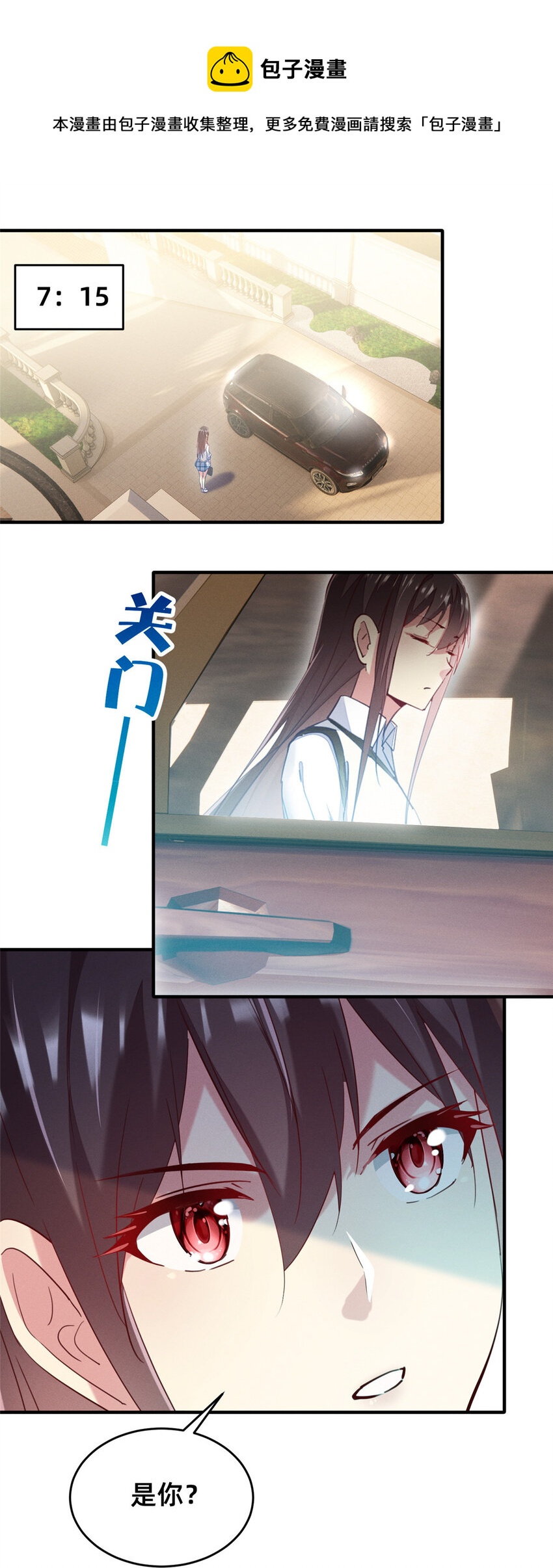 《每天被迫和大佬谈恋爱》47 有人请吃饭？ 第1页